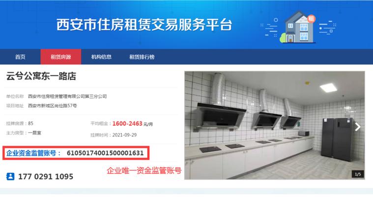 西安住建局提醒 選擇住房租賃資金監管服務，保障您的合法權益