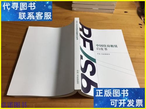 中國(guó)住房租賃白皮書 2021年市場(chǎng)回顧與趨勢(shì)展望